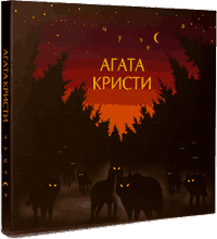 Агата Кристи - Переизданные альбомы 2008